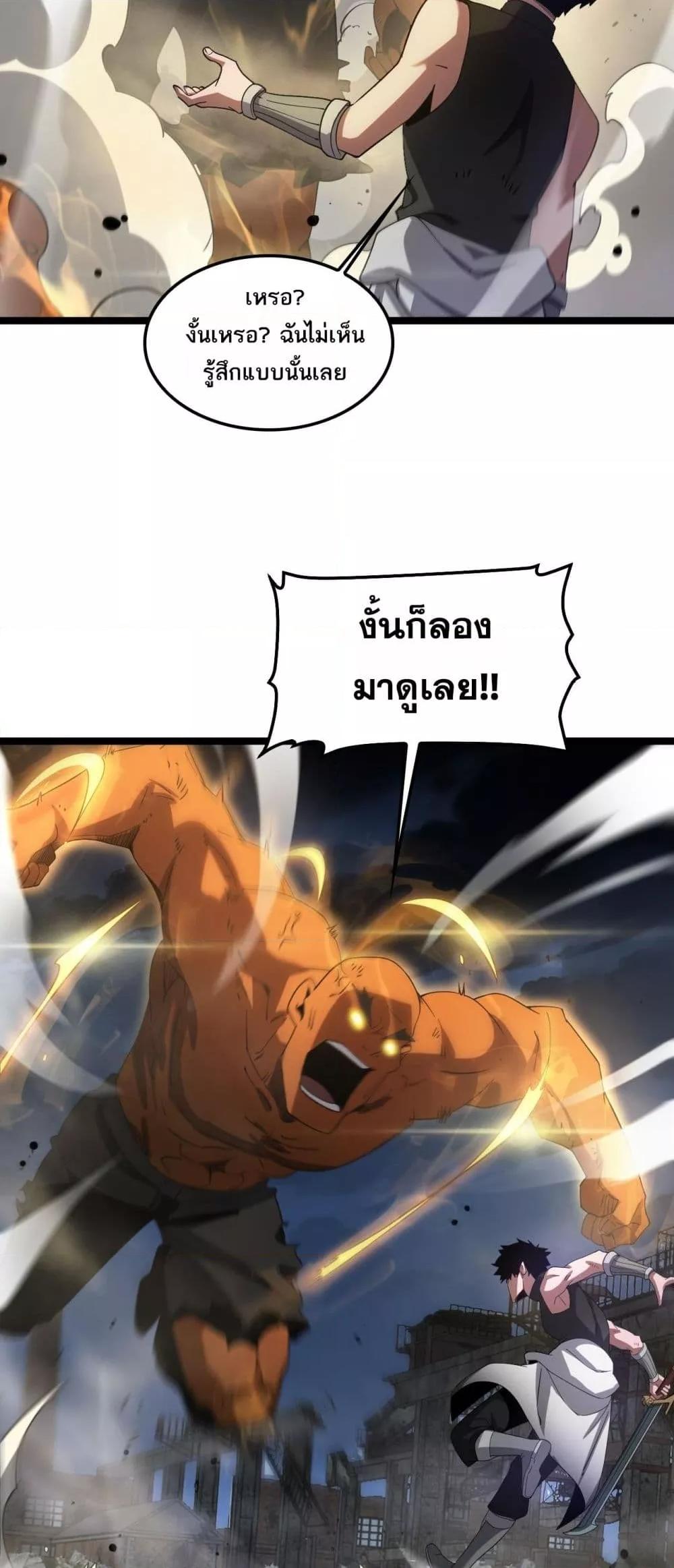 Doomsday Sword God เทพดาบวันสิ้นโลก ตอนที่ 52 หน้า 25