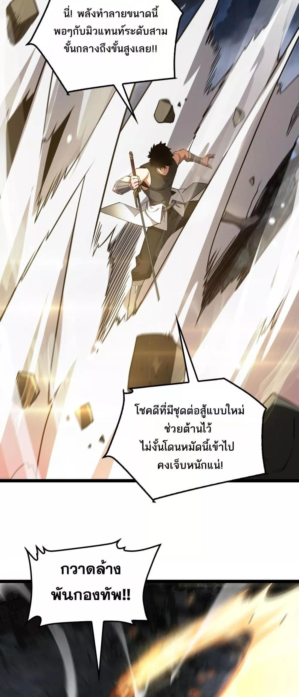Doomsday Sword God เทพดาบวันสิ้นโลก ตอนที่ 52 หน้า 28