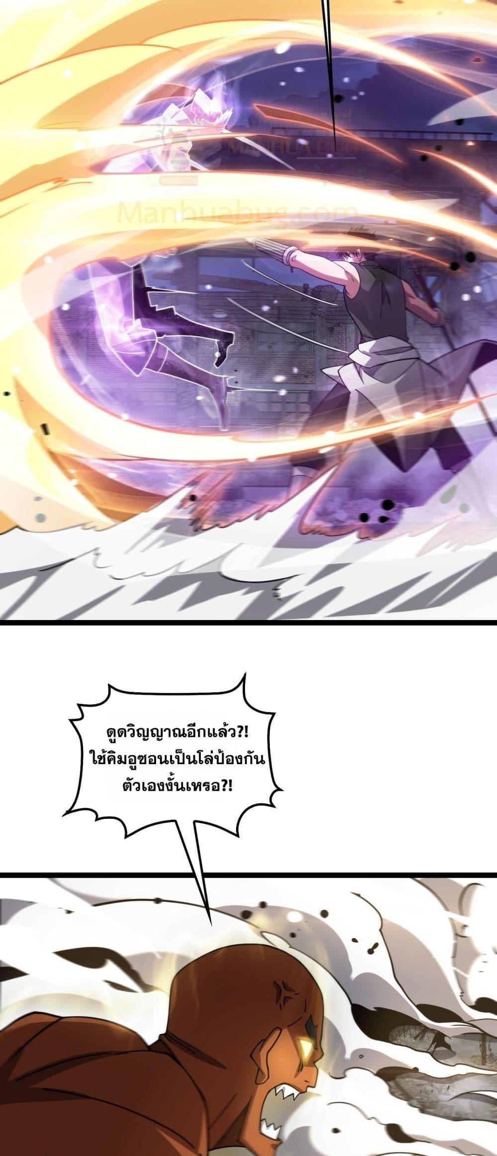 Doomsday Sword God เทพดาบวันสิ้นโลก ตอนที่ 52 หน้า 30