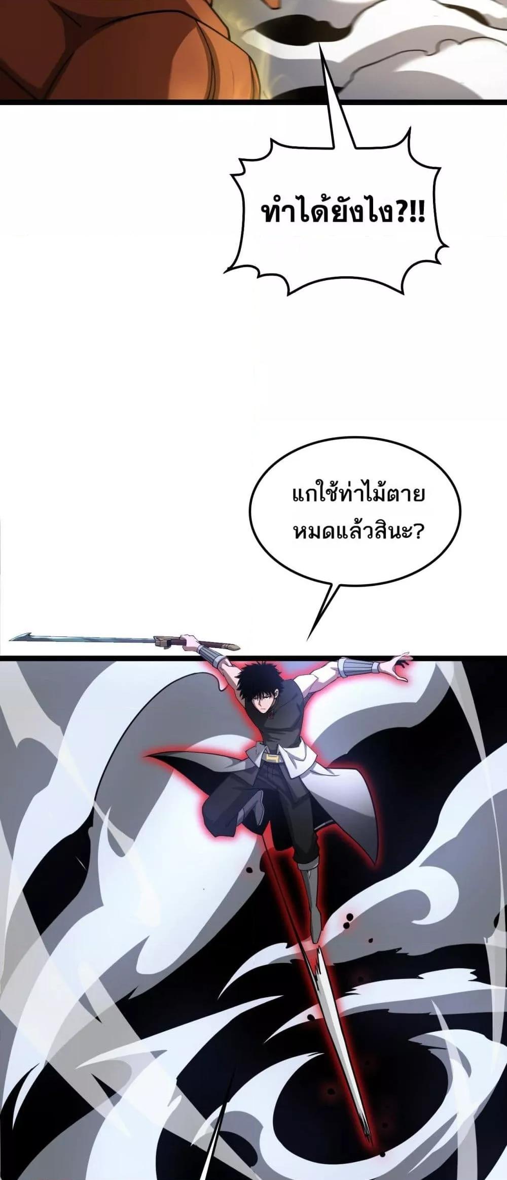 Doomsday Sword God เทพดาบวันสิ้นโลก ตอนที่ 52 หน้า 31