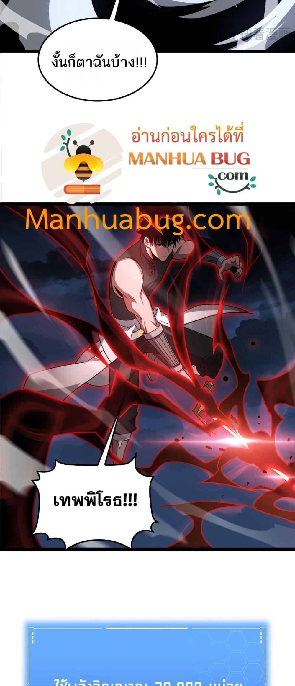 Doomsday Sword God เทพดาบวันสิ้นโลก ตอนที่ 52 หน้า 32