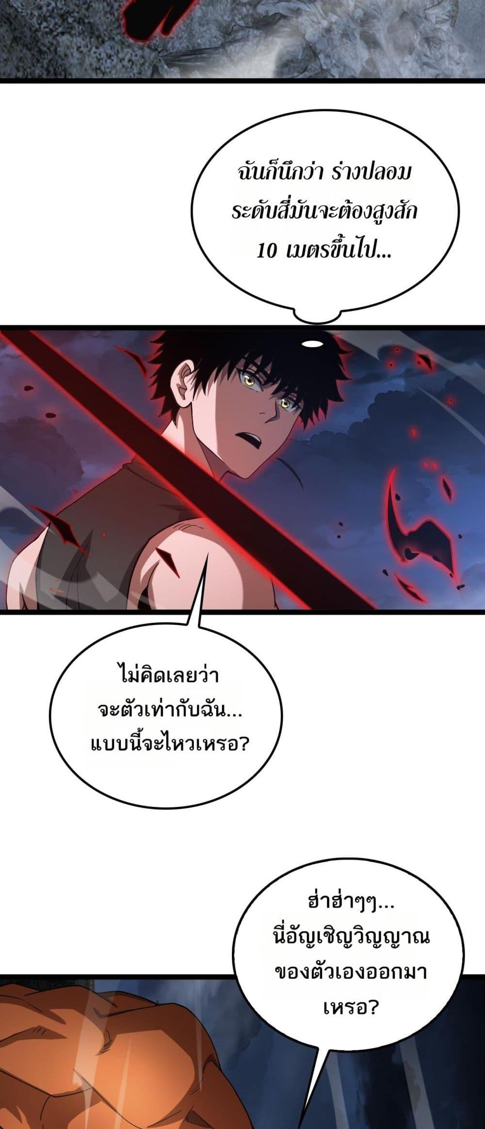Doomsday Sword God เทพดาบวันสิ้นโลก ตอนที่ 52 หน้า 34