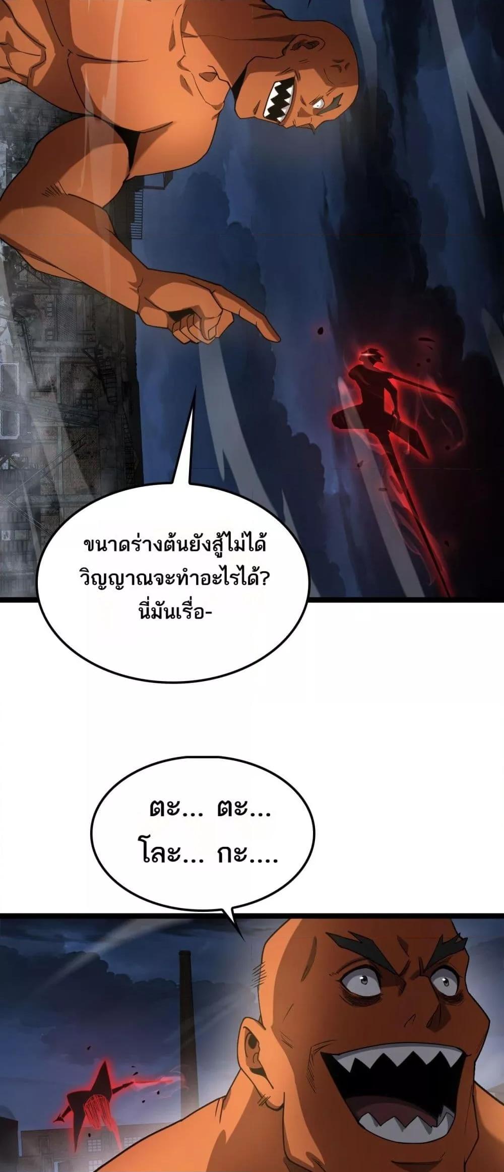 Doomsday Sword God เทพดาบวันสิ้นโลก ตอนที่ 52 หน้า 35