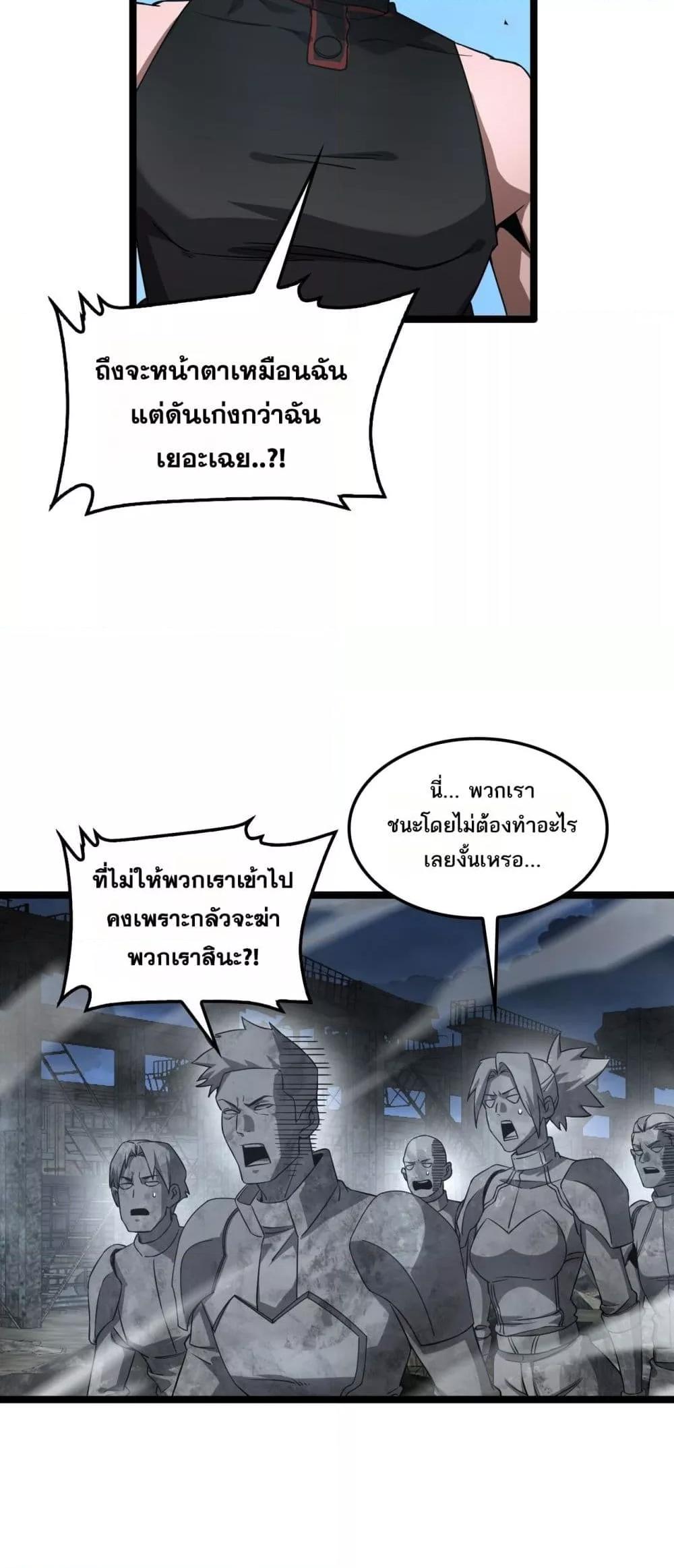Doomsday Sword God เทพดาบวันสิ้นโลก ตอนที่ 52 หน้า 38
