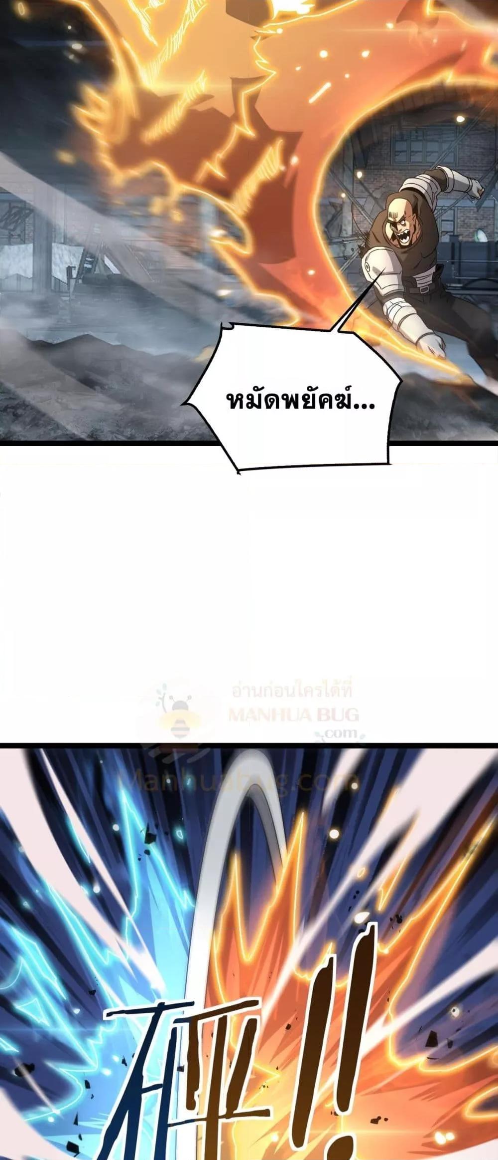 Doomsday Sword God เทพดาบวันสิ้นโลก ตอนที่ 52 หน้า 4