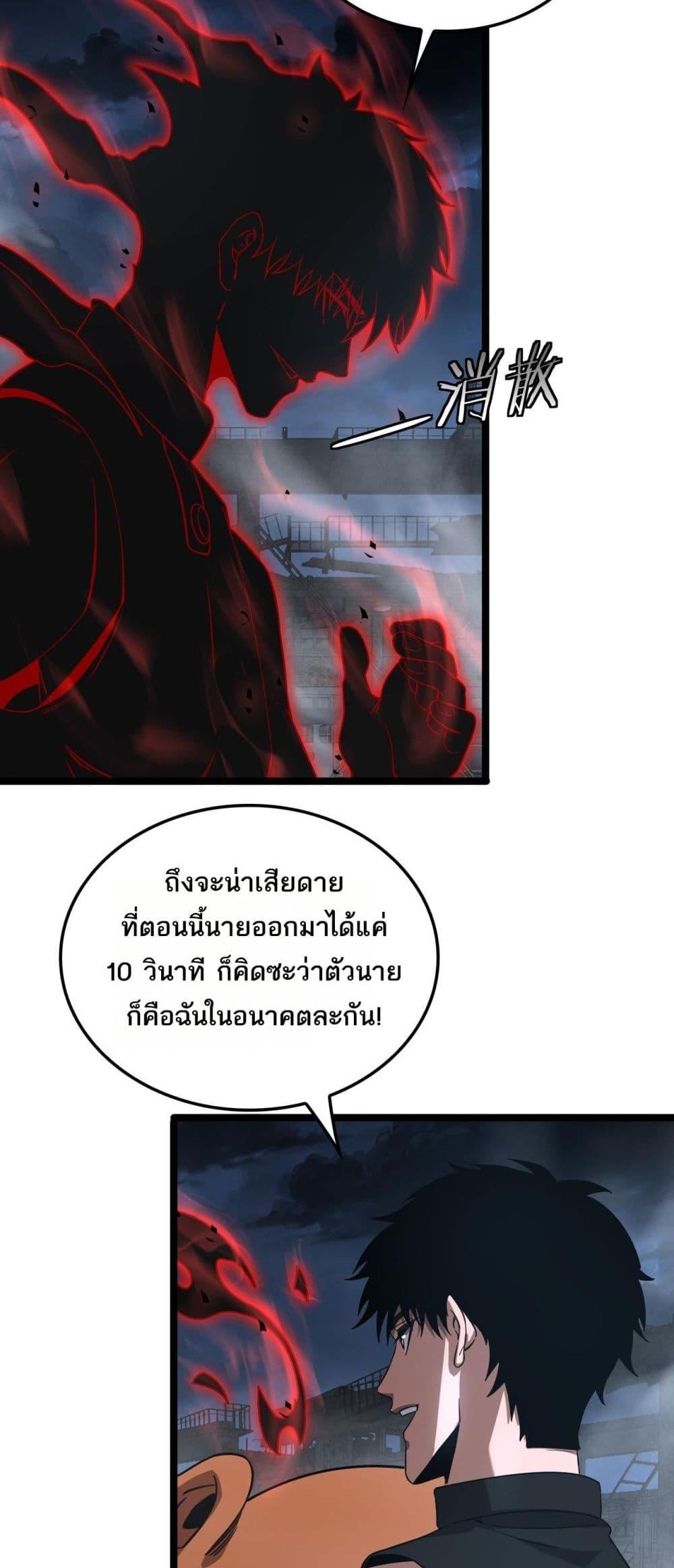 Doomsday Sword God เทพดาบวันสิ้นโลก ตอนที่ 52 หน้า 41