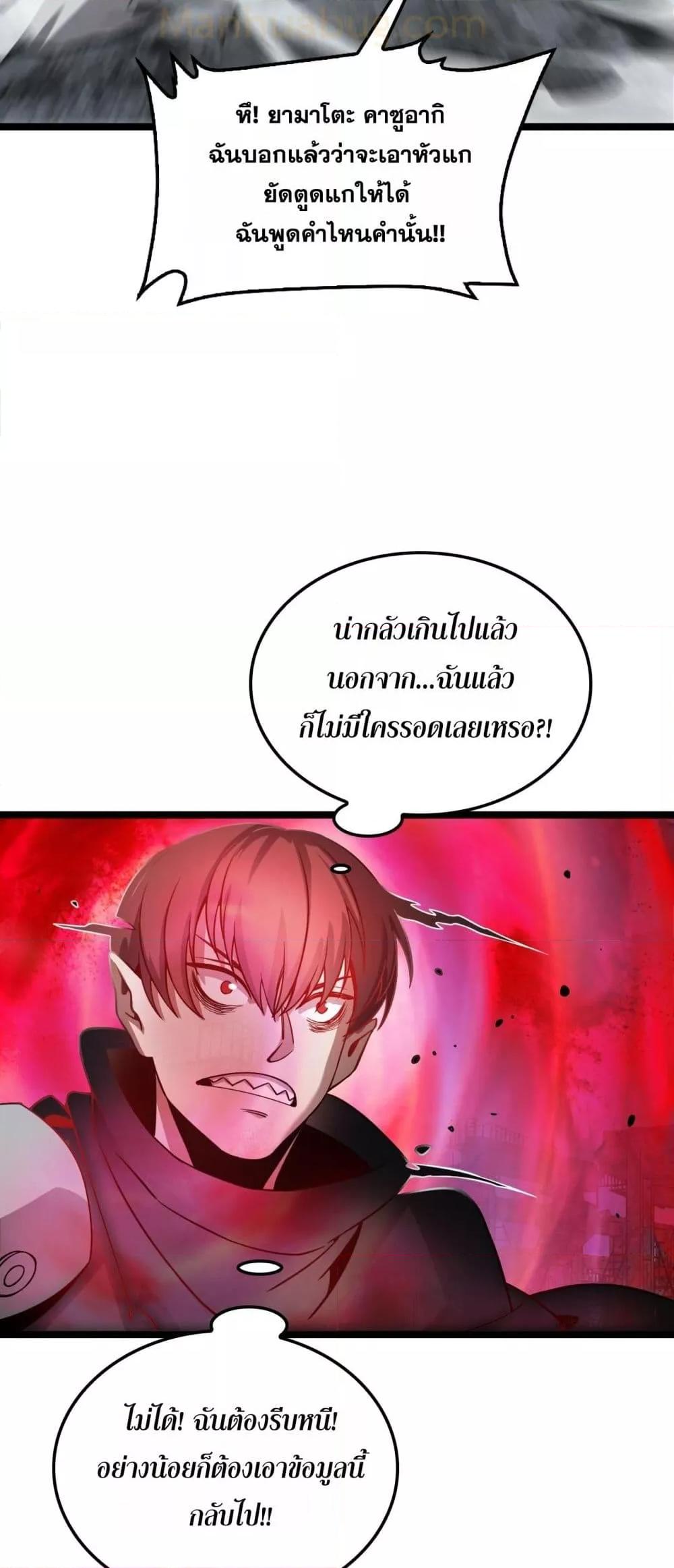 Doomsday Sword God เทพดาบวันสิ้นโลก ตอนที่ 52 หน้า 43