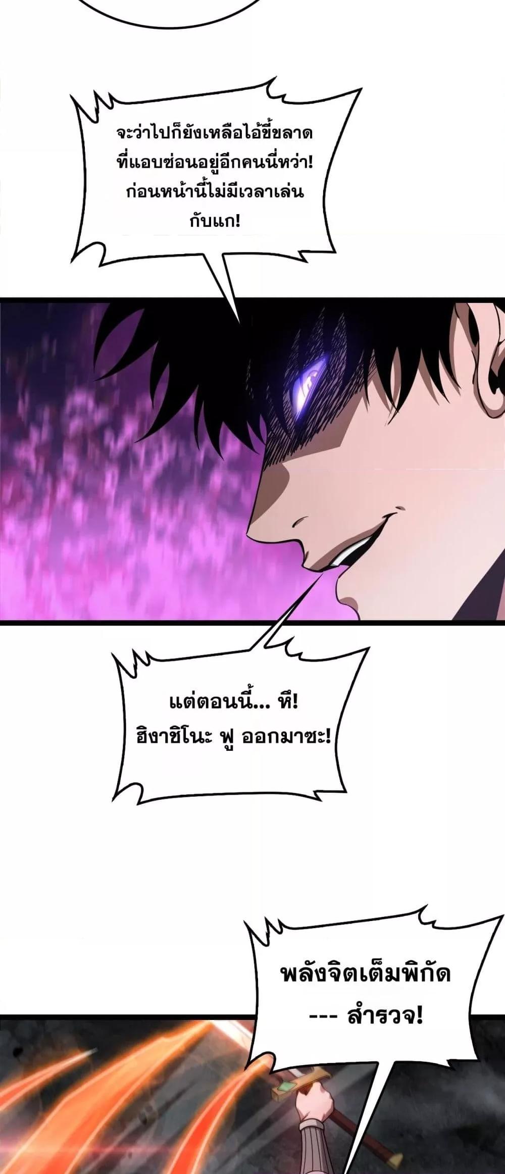 Doomsday Sword God เทพดาบวันสิ้นโลก ตอนที่ 52 หน้า 44