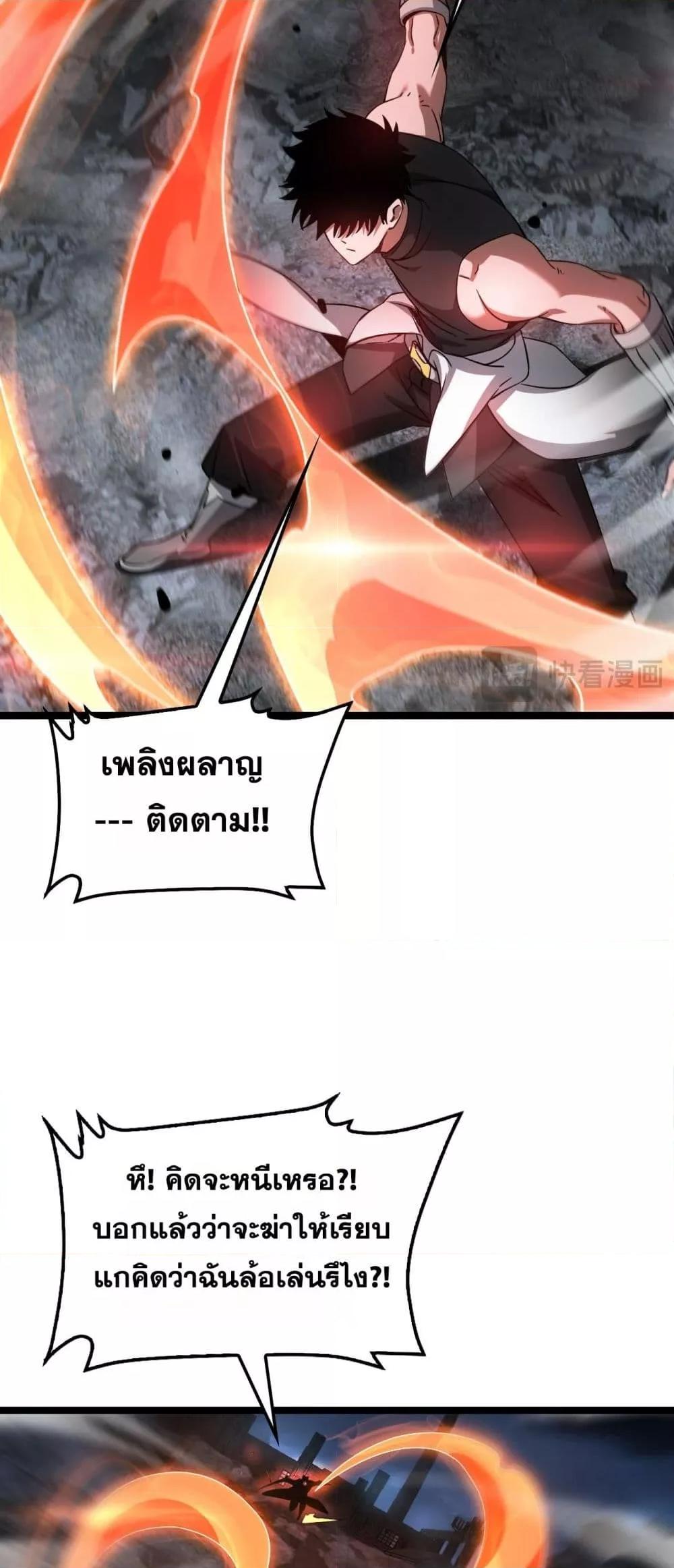 Doomsday Sword God เทพดาบวันสิ้นโลก ตอนที่ 52 หน้า 45