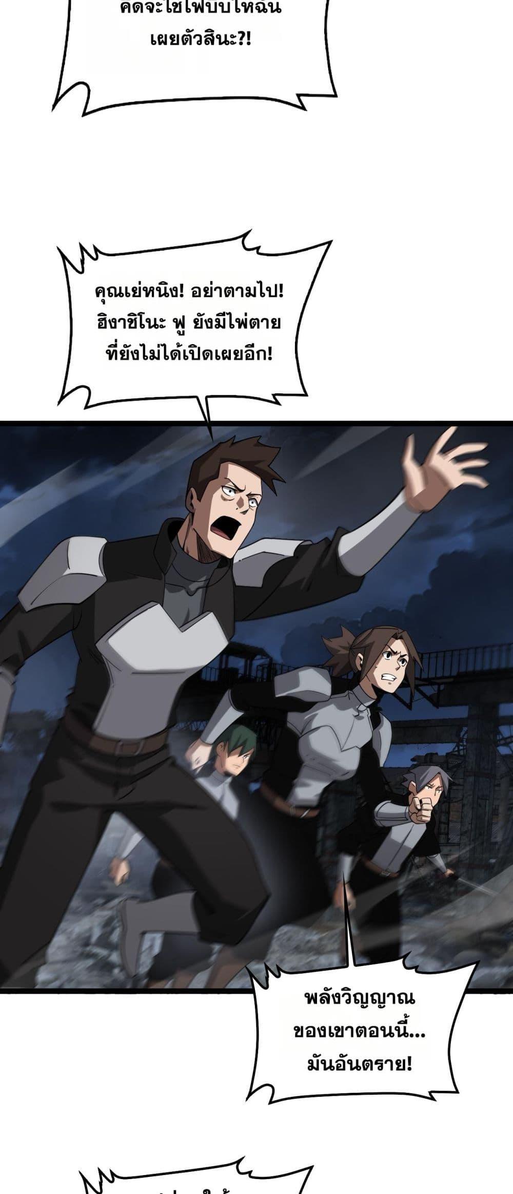 Doomsday Sword God เทพดาบวันสิ้นโลก ตอนที่ 52 หน้า 47