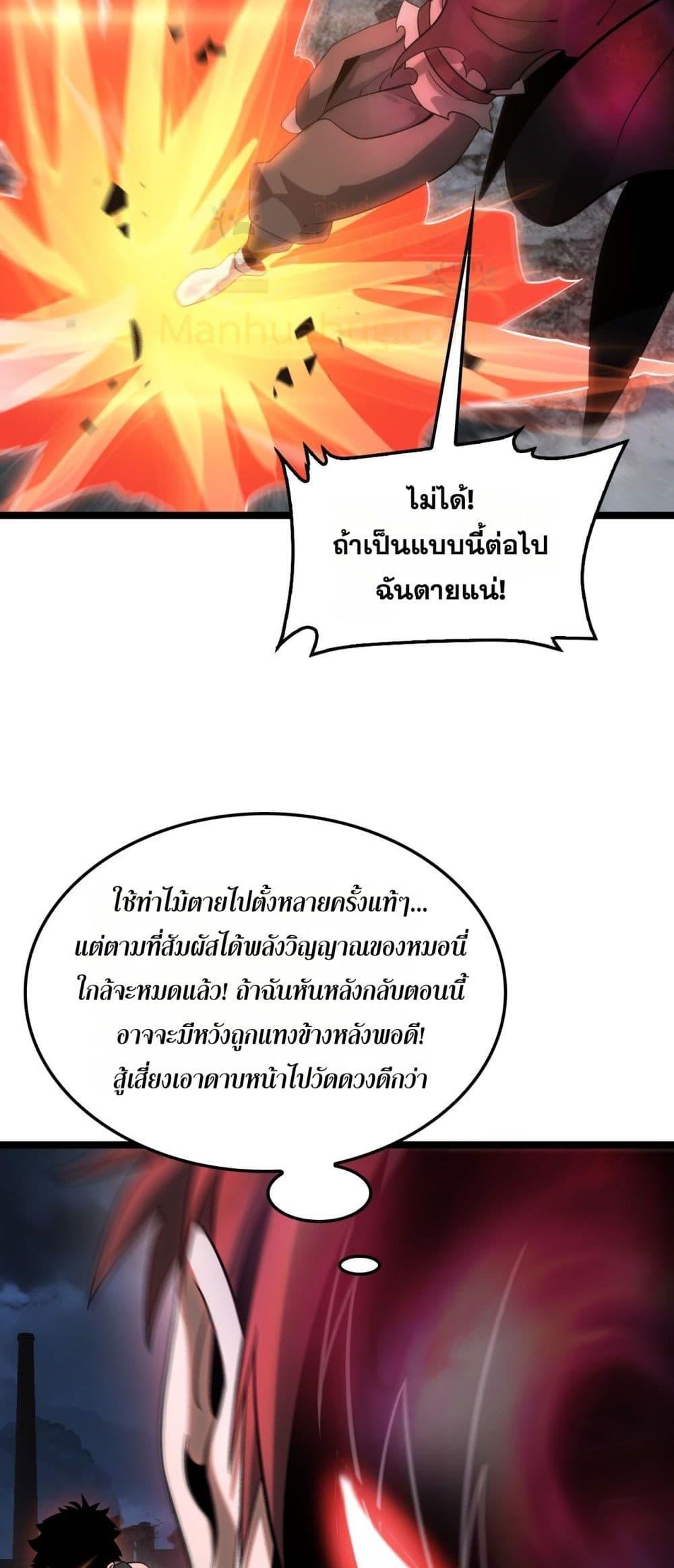 Doomsday Sword God เทพดาบวันสิ้นโลก ตอนที่ 52 หน้า 49