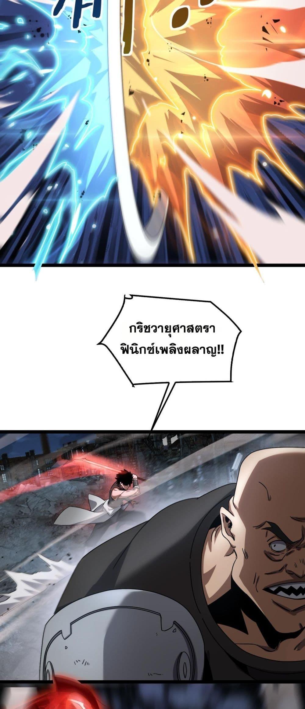 Doomsday Sword God เทพดาบวันสิ้นโลก ตอนที่ 52 หน้า 5
