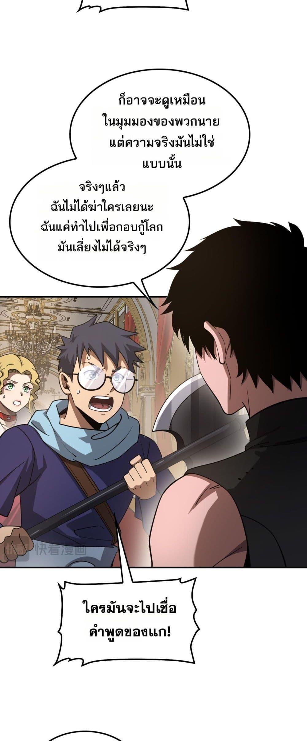 Doomsday Sword God เทพดาบวันสิ้นโลก ตอนที่ 54 หน้า 11