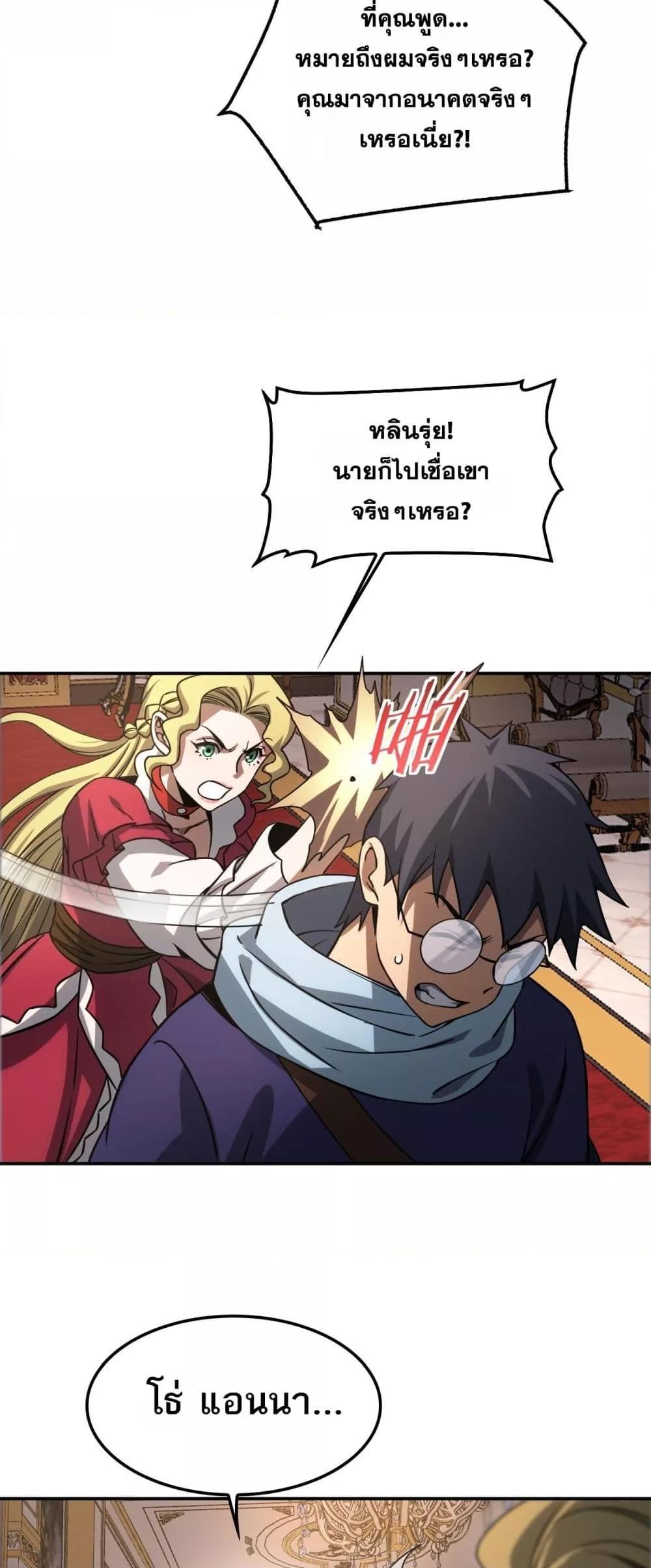 Doomsday Sword God เทพดาบวันสิ้นโลก ตอนที่ 54 หน้า 14
