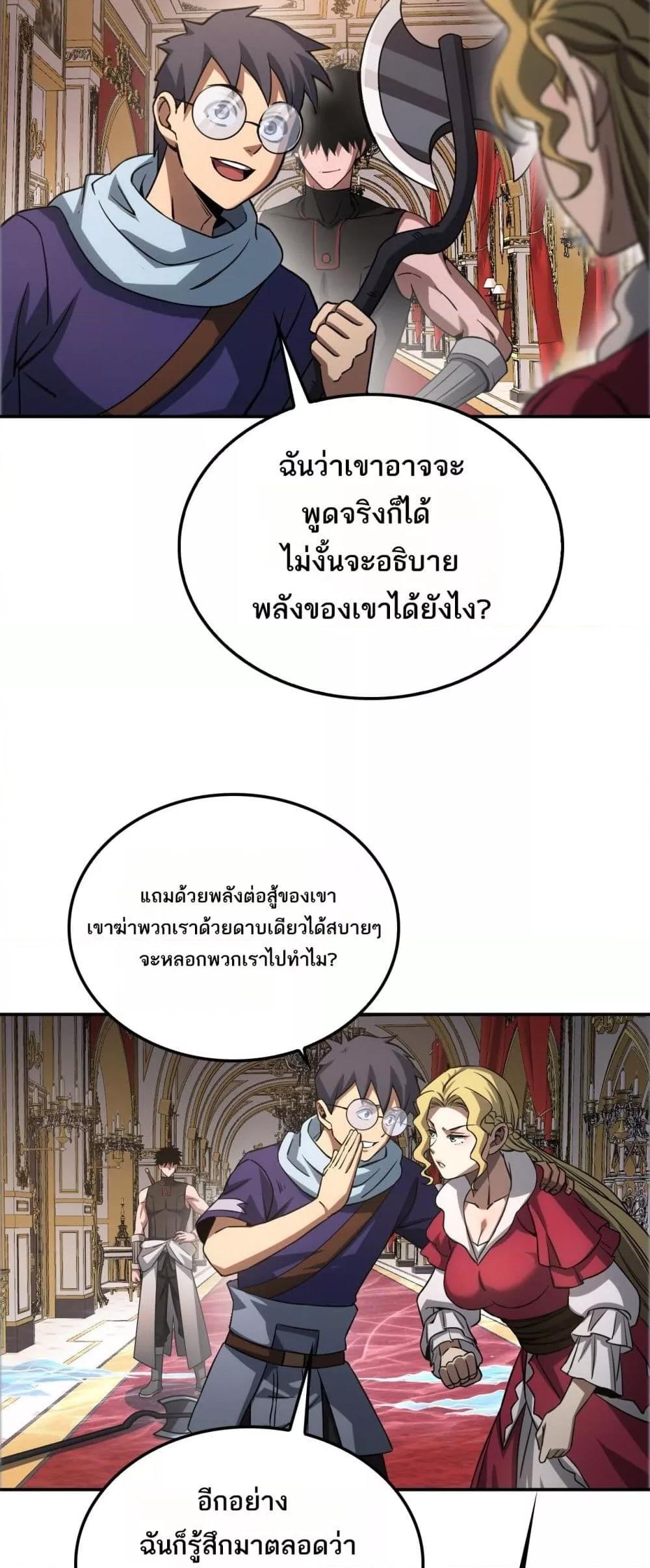 Doomsday Sword God เทพดาบวันสิ้นโลก ตอนที่ 54 หน้า 15