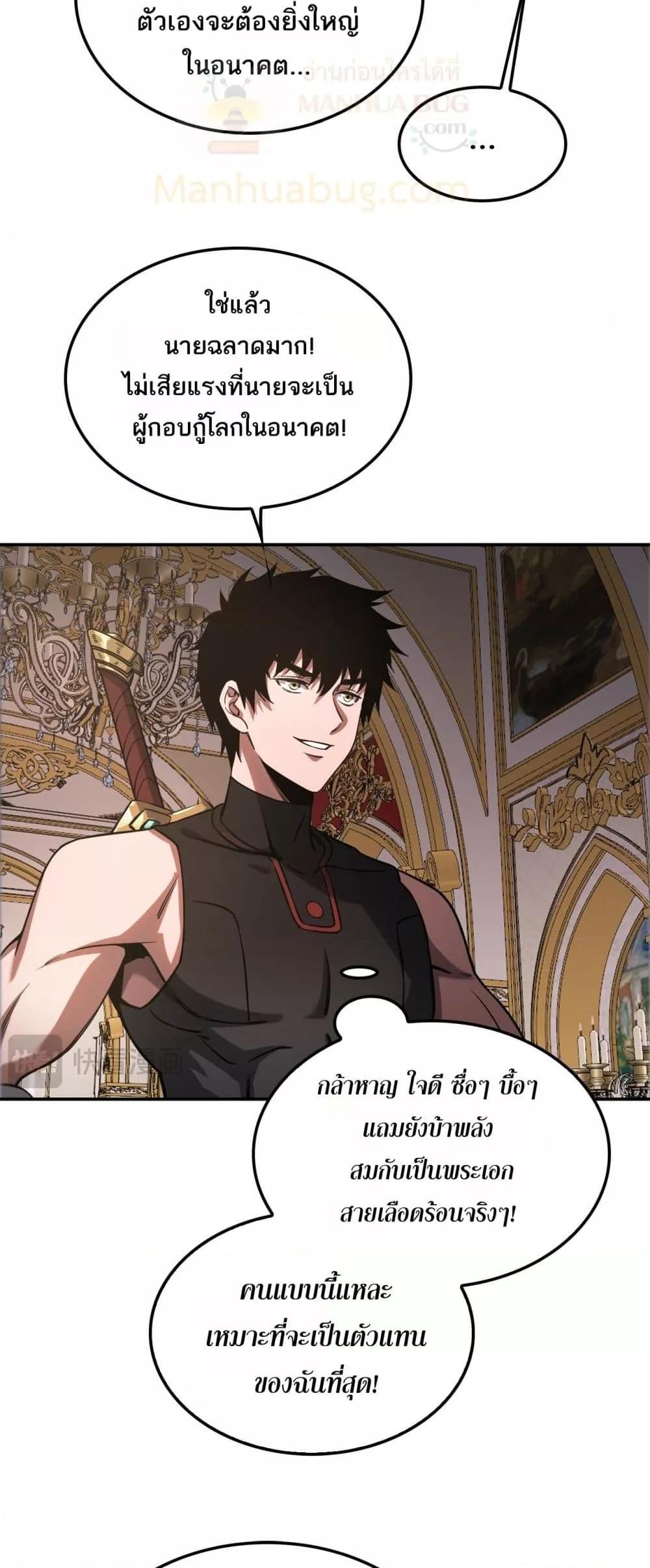 Doomsday Sword God เทพดาบวันสิ้นโลก ตอนที่ 54 หน้า 16