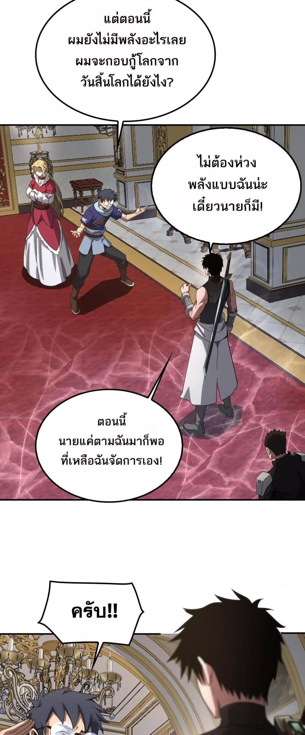 Doomsday Sword God เทพดาบวันสิ้นโลก ตอนที่ 54 หน้า 17