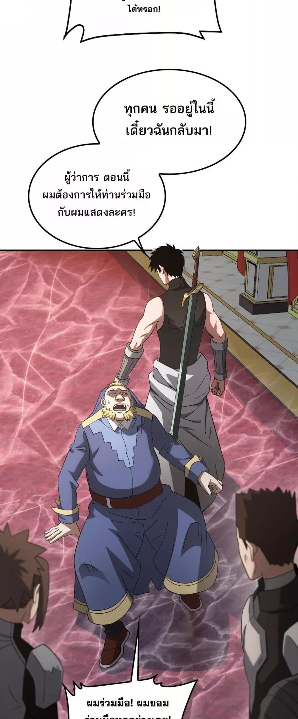 Doomsday Sword God เทพดาบวันสิ้นโลก ตอนที่ 54 หน้า 19