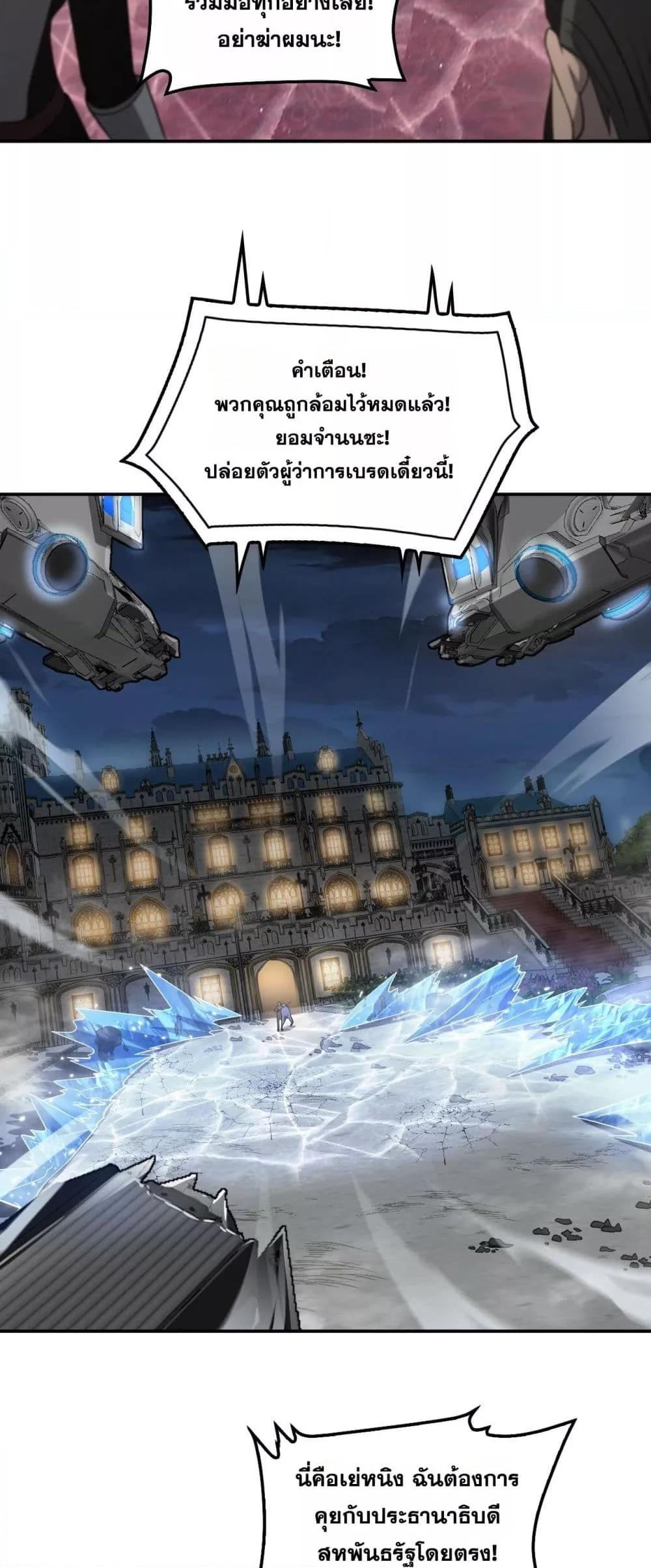 Doomsday Sword God เทพดาบวันสิ้นโลก ตอนที่ 54 หน้า 20