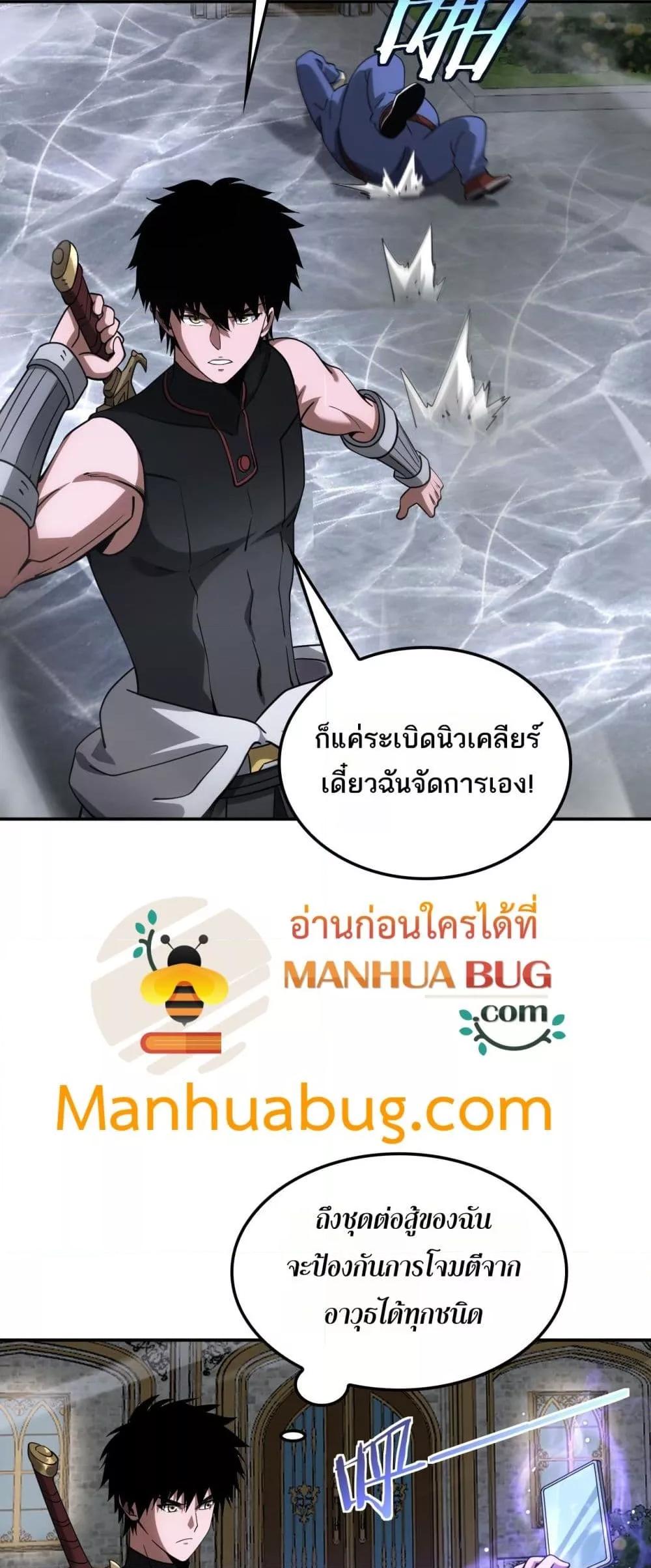 Doomsday Sword God เทพดาบวันสิ้นโลก ตอนที่ 54 หน้า 26