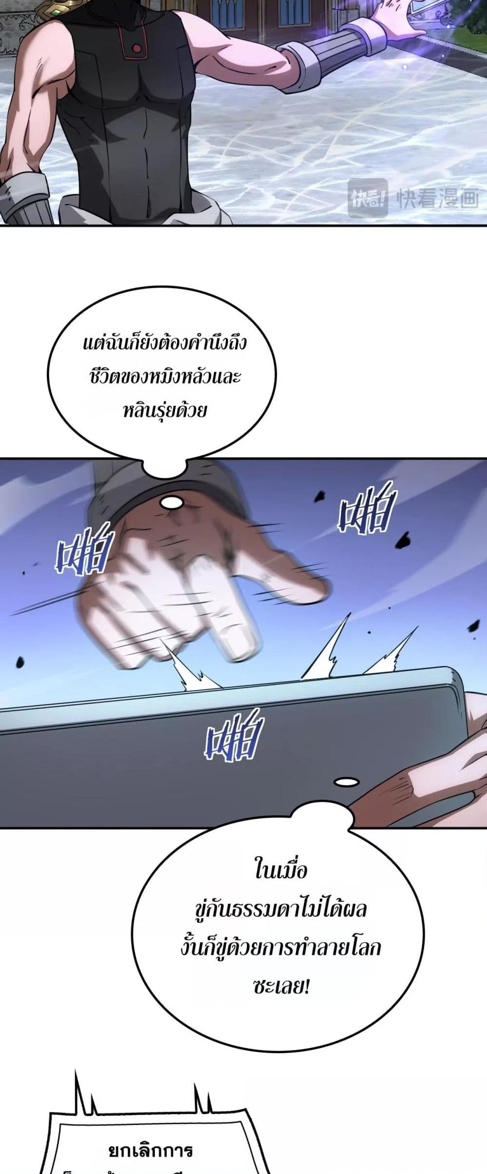 Doomsday Sword God เทพดาบวันสิ้นโลก ตอนที่ 54 หน้า 27