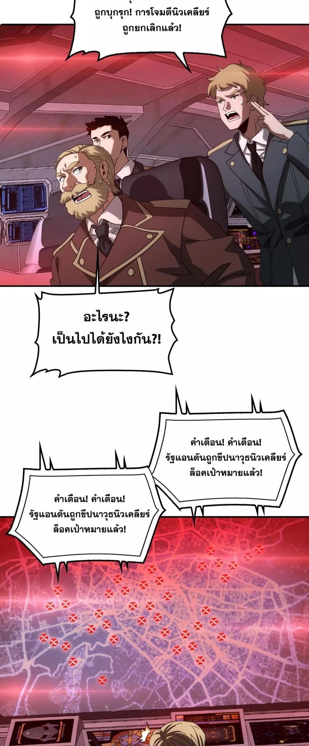 Doomsday Sword God เทพดาบวันสิ้นโลก ตอนที่ 54 หน้า 29