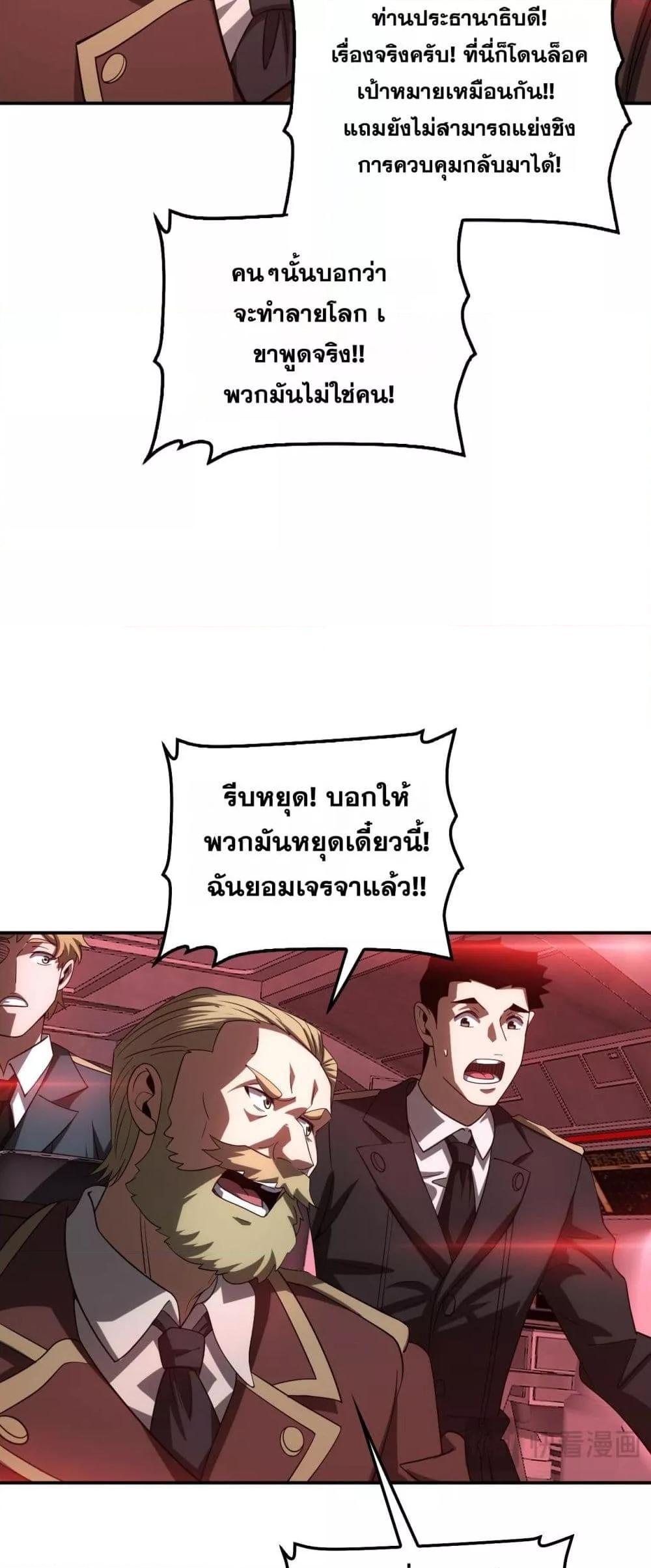 Doomsday Sword God เทพดาบวันสิ้นโลก ตอนที่ 54 หน้า 31