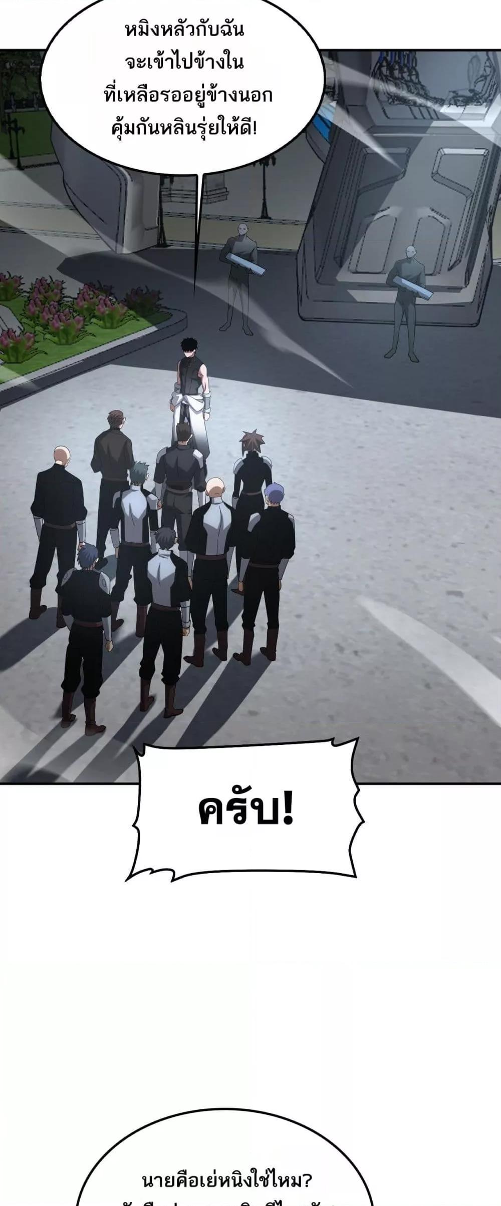 Doomsday Sword God เทพดาบวันสิ้นโลก ตอนที่ 54 หน้า 35