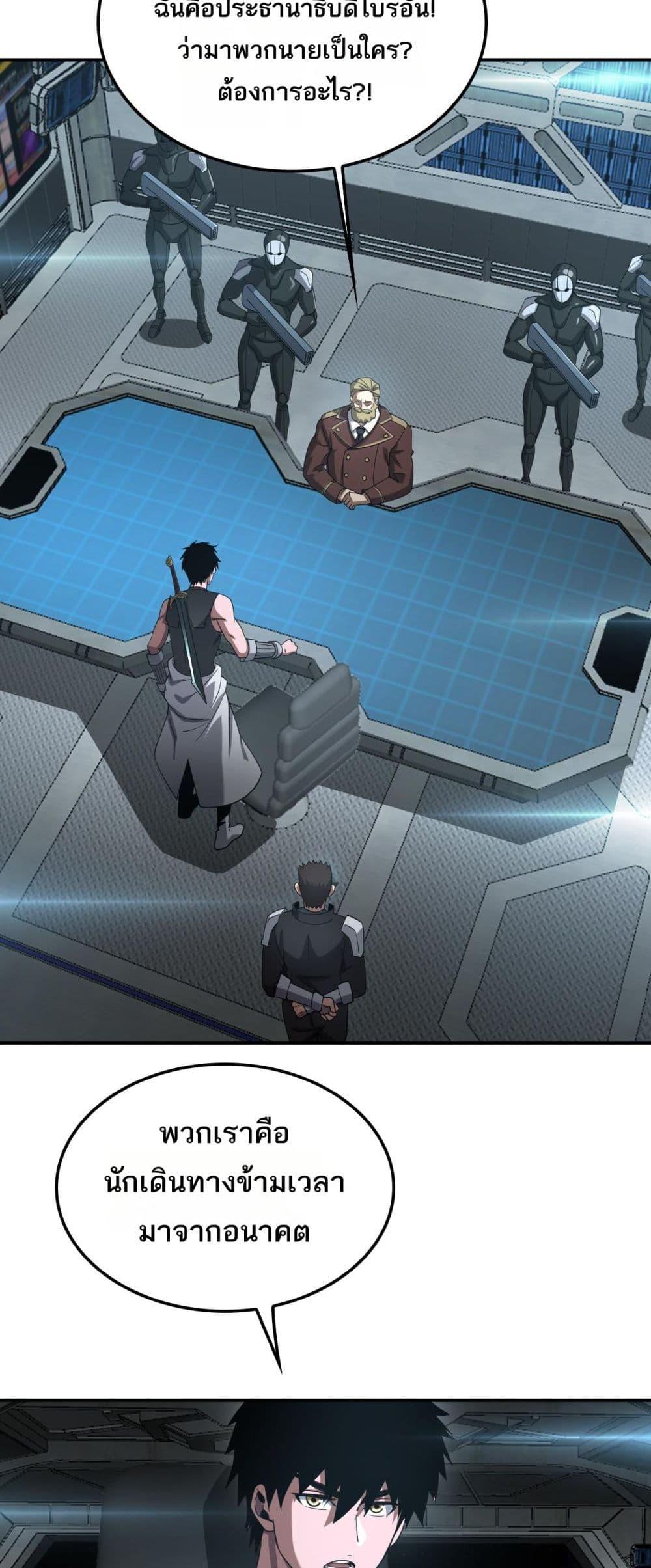 Doomsday Sword God เทพดาบวันสิ้นโลก ตอนที่ 54 หน้า 36