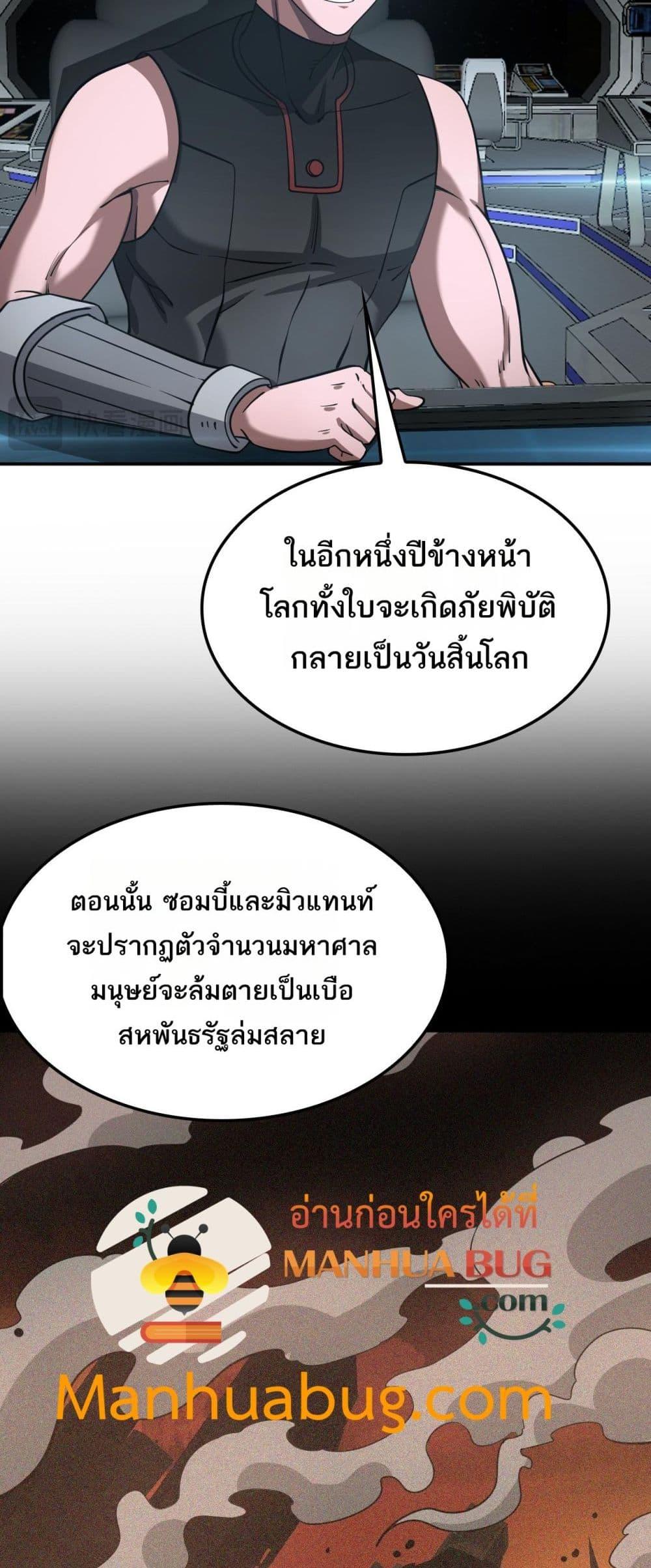 Doomsday Sword God เทพดาบวันสิ้นโลก ตอนที่ 54 หน้า 37