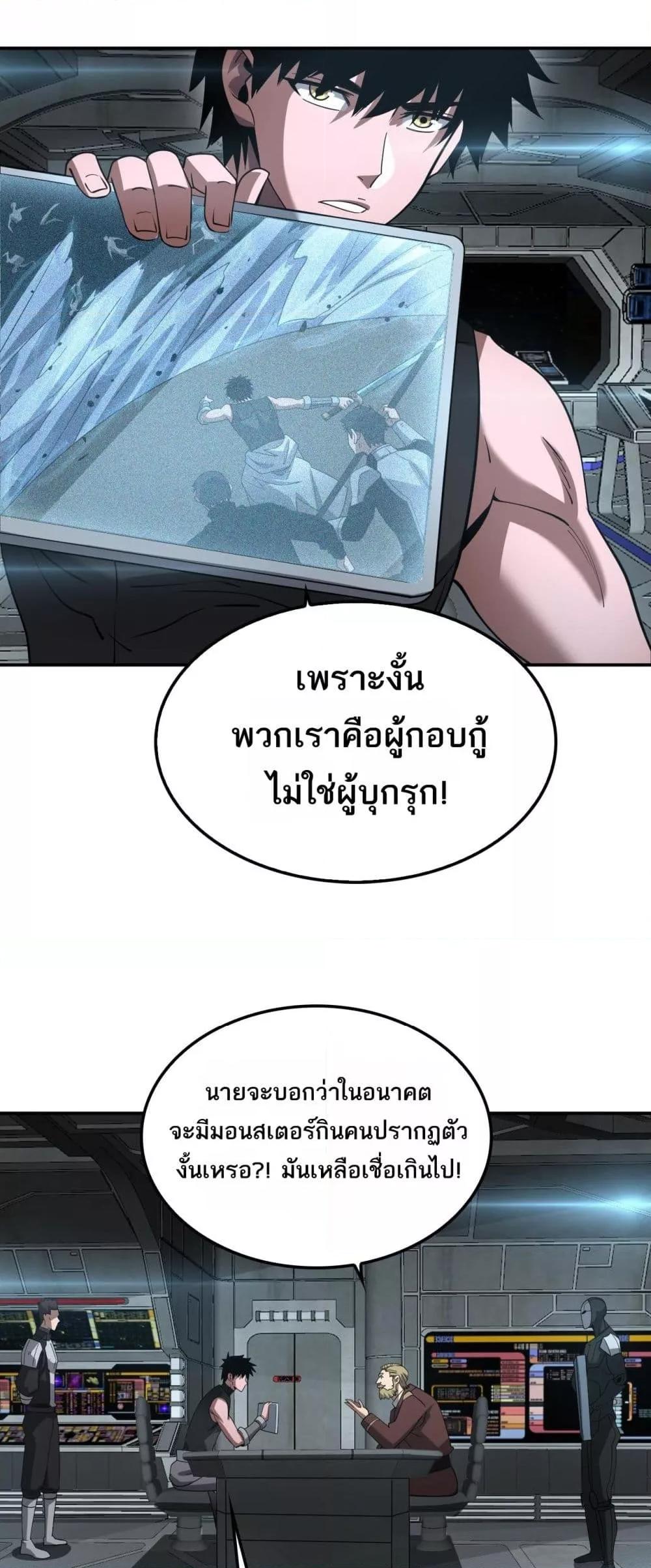 Doomsday Sword God เทพดาบวันสิ้นโลก ตอนที่ 54 หน้า 39