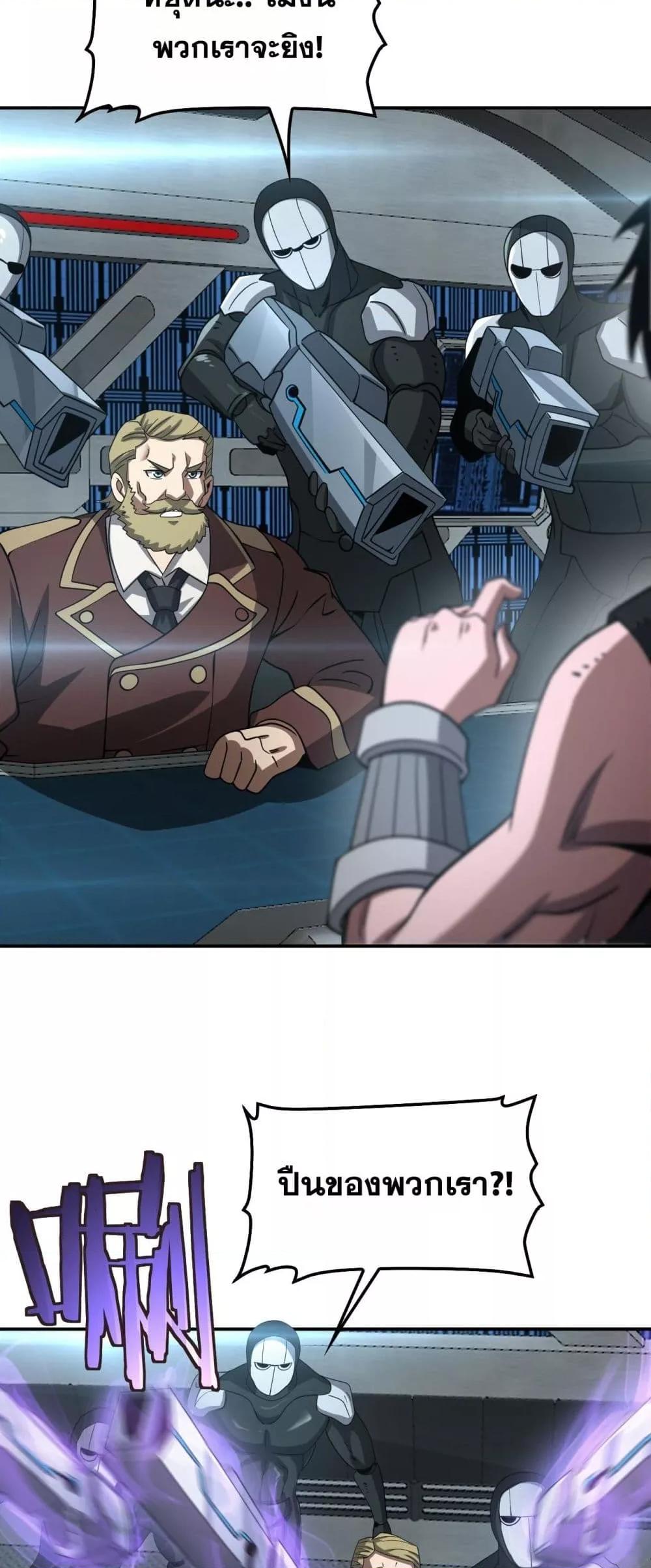 Doomsday Sword God เทพดาบวันสิ้นโลก ตอนที่ 54 หน้า 41