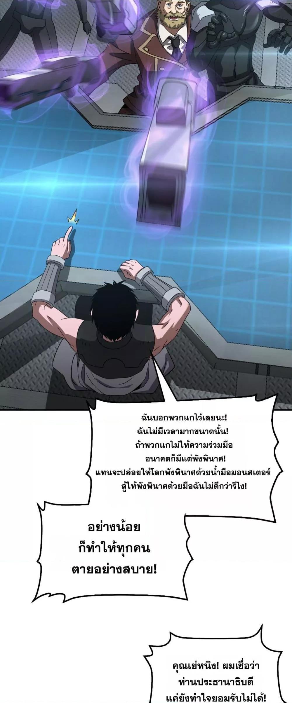 Doomsday Sword God เทพดาบวันสิ้นโลก ตอนที่ 54 หน้า 42