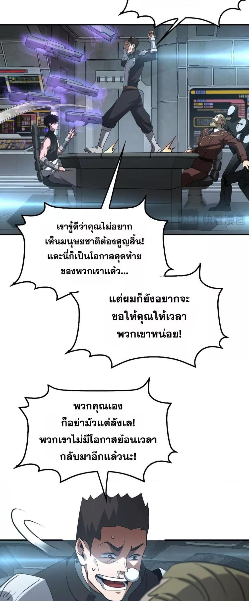 Doomsday Sword God เทพดาบวันสิ้นโลก ตอนที่ 54 หน้า 43