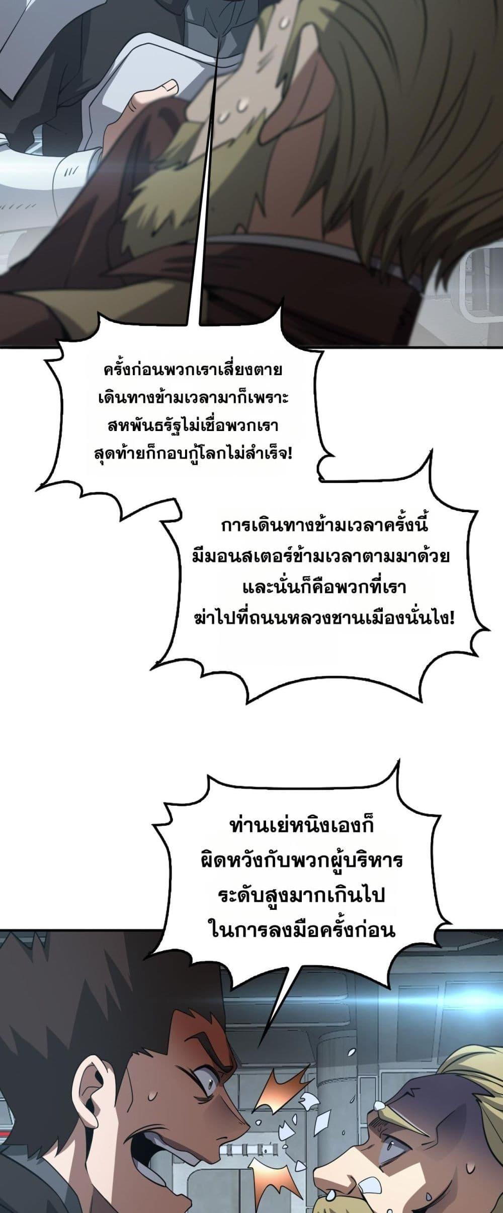 Doomsday Sword God เทพดาบวันสิ้นโลก ตอนที่ 54 หน้า 44