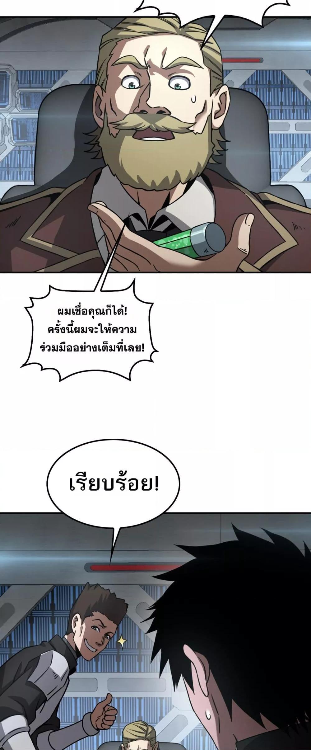 Doomsday Sword God เทพดาบวันสิ้นโลก ตอนที่ 54 หน้า 47