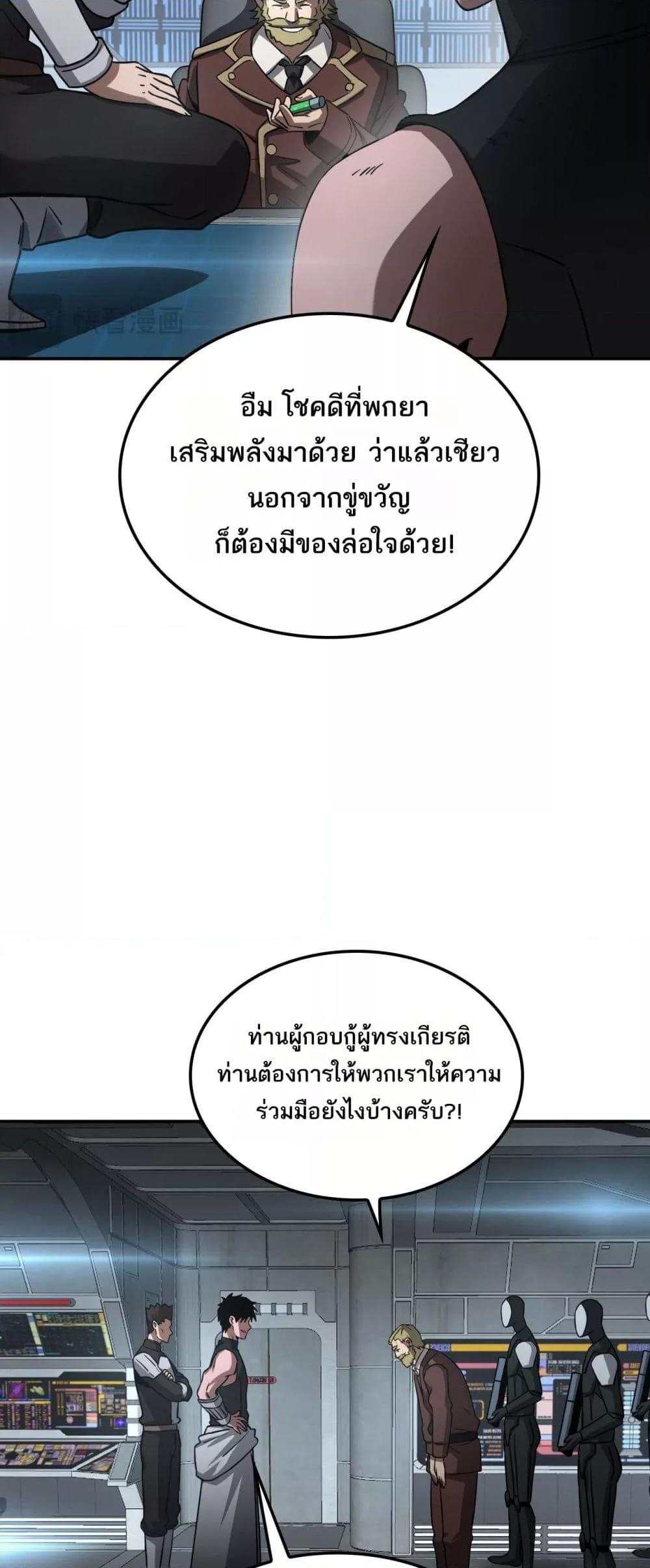 Doomsday Sword God เทพดาบวันสิ้นโลก ตอนที่ 54 หน้า 48