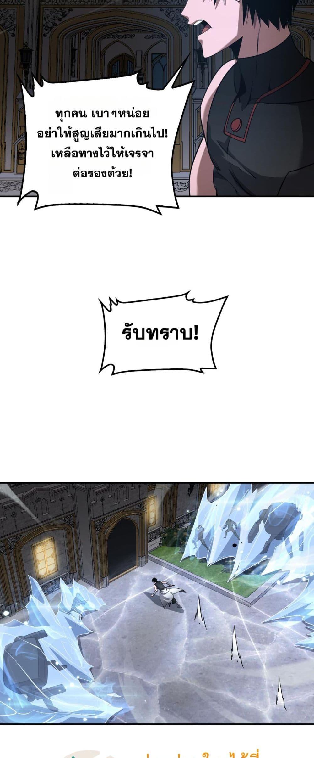 Doomsday Sword God เทพดาบวันสิ้นโลก ตอนที่ 54 หน้า 5