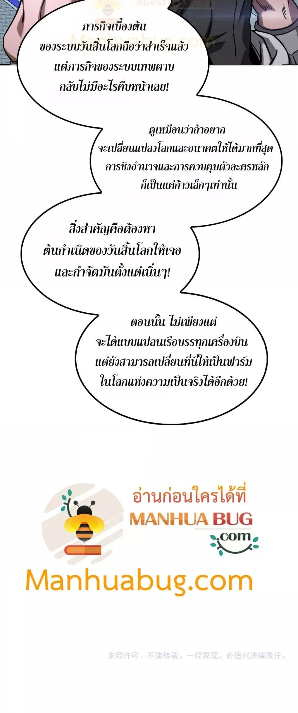 Doomsday Sword God เทพดาบวันสิ้นโลก ตอนที่ 54 หน้า 51