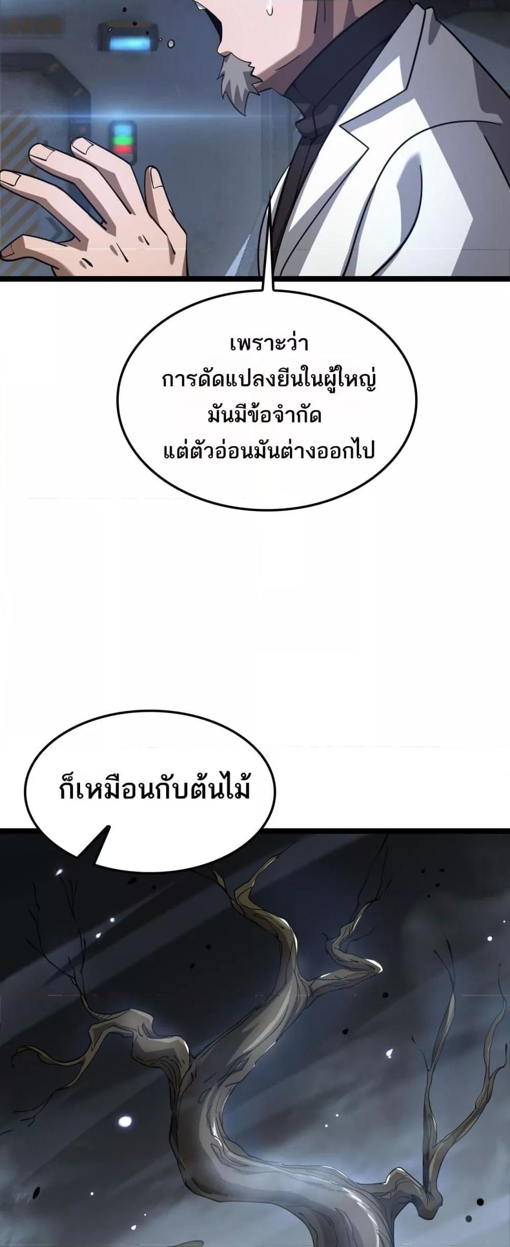 Doomsday Sword God เทพดาบวันสิ้นโลก ตอนที่ 55 หน้า 11