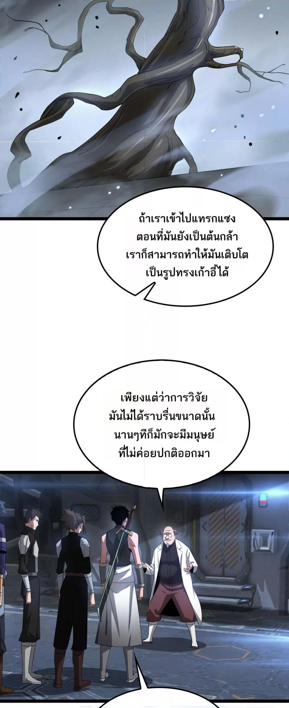 Doomsday Sword God เทพดาบวันสิ้นโลก ตอนที่ 55 หน้า 12