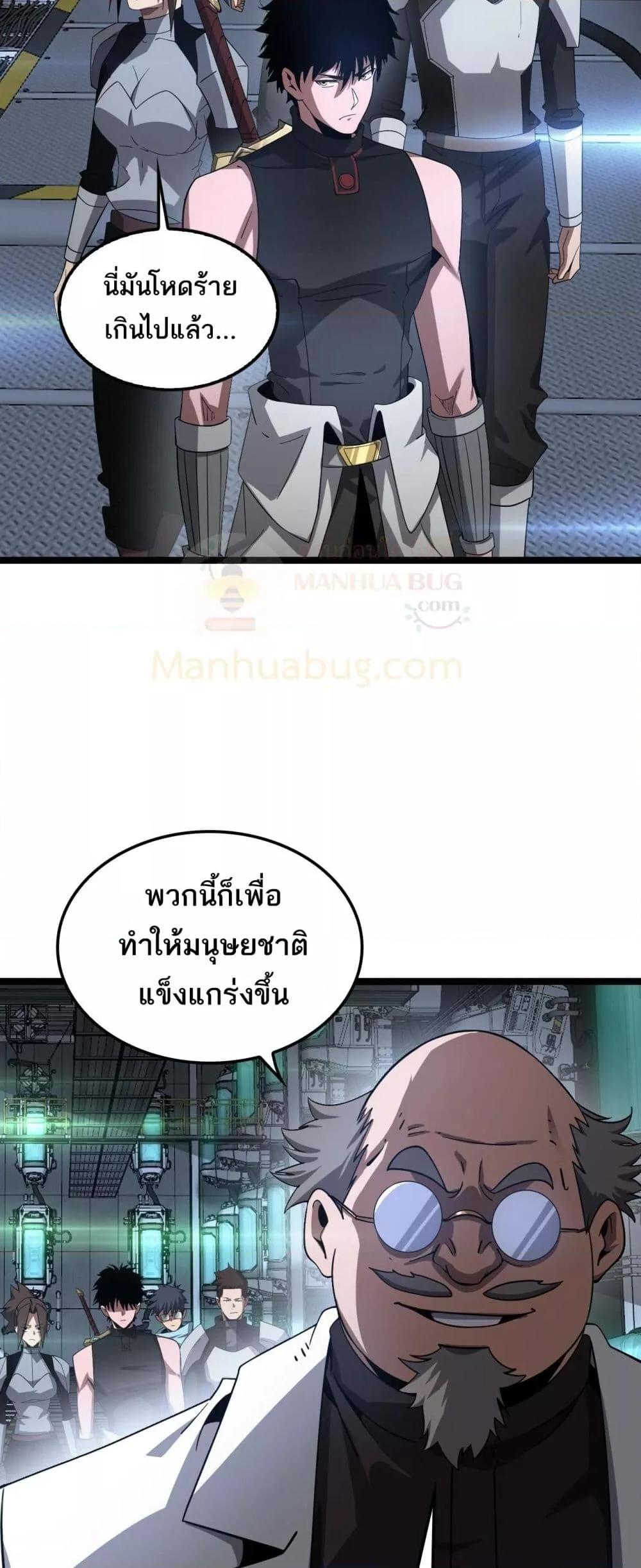 Doomsday Sword God เทพดาบวันสิ้นโลก ตอนที่ 55 หน้า 16