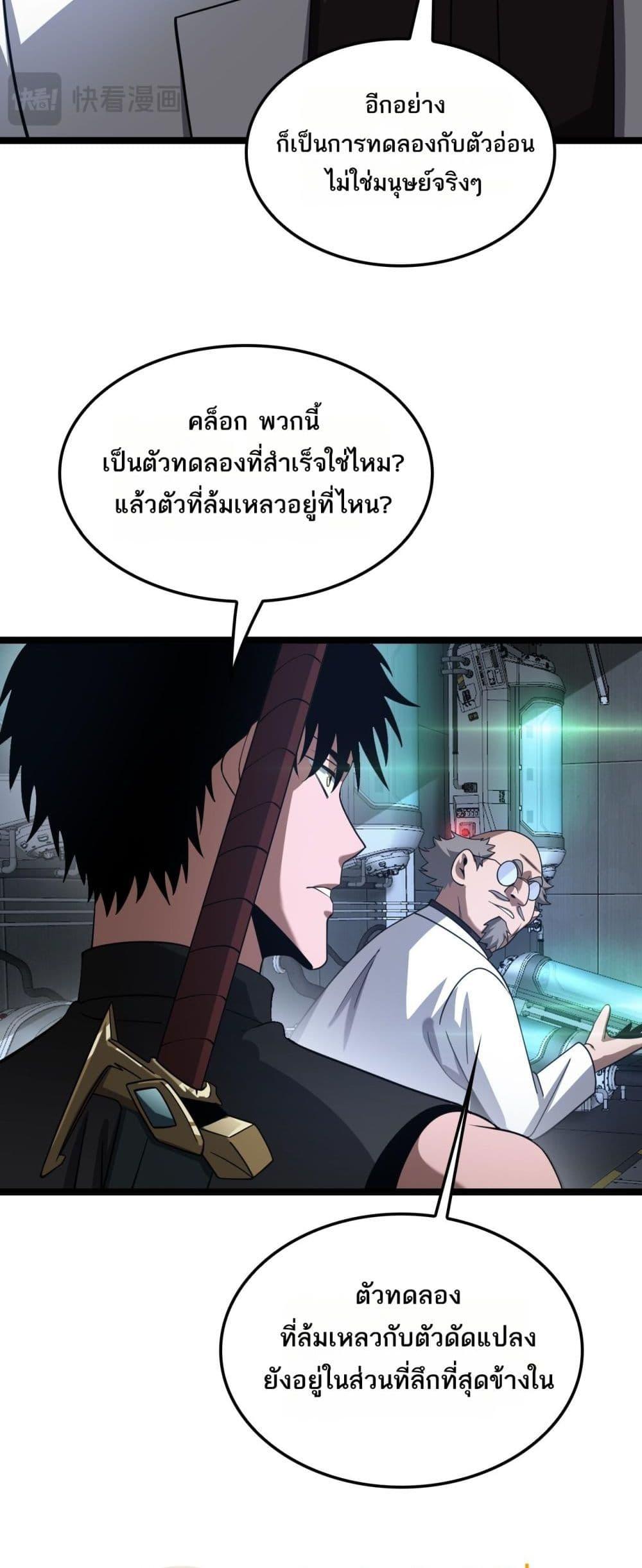 Doomsday Sword God เทพดาบวันสิ้นโลก ตอนที่ 55 หน้า 17