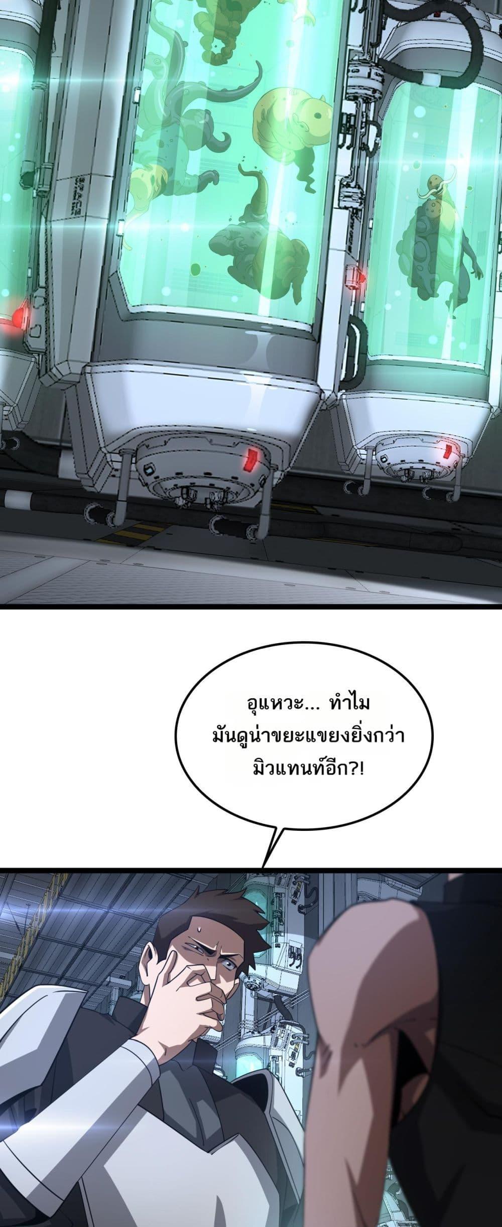 Doomsday Sword God เทพดาบวันสิ้นโลก ตอนที่ 55 หน้า 20