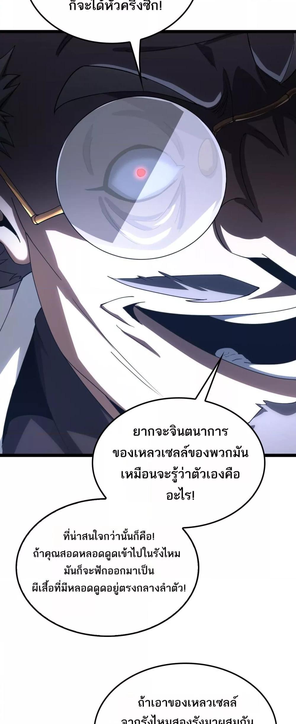 Doomsday Sword God เทพดาบวันสิ้นโลก ตอนที่ 55 หน้า 24