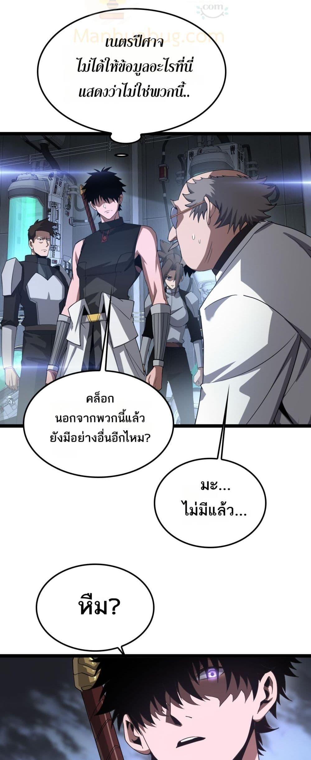 Doomsday Sword God เทพดาบวันสิ้นโลก ตอนที่ 55 หน้า 29