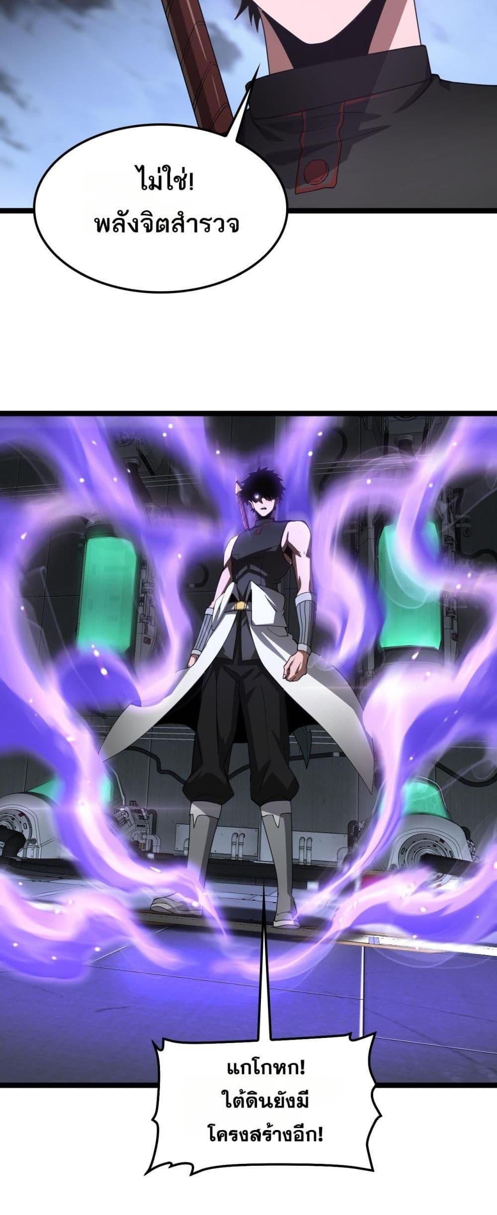 Doomsday Sword God เทพดาบวันสิ้นโลก ตอนที่ 55 หน้า 30