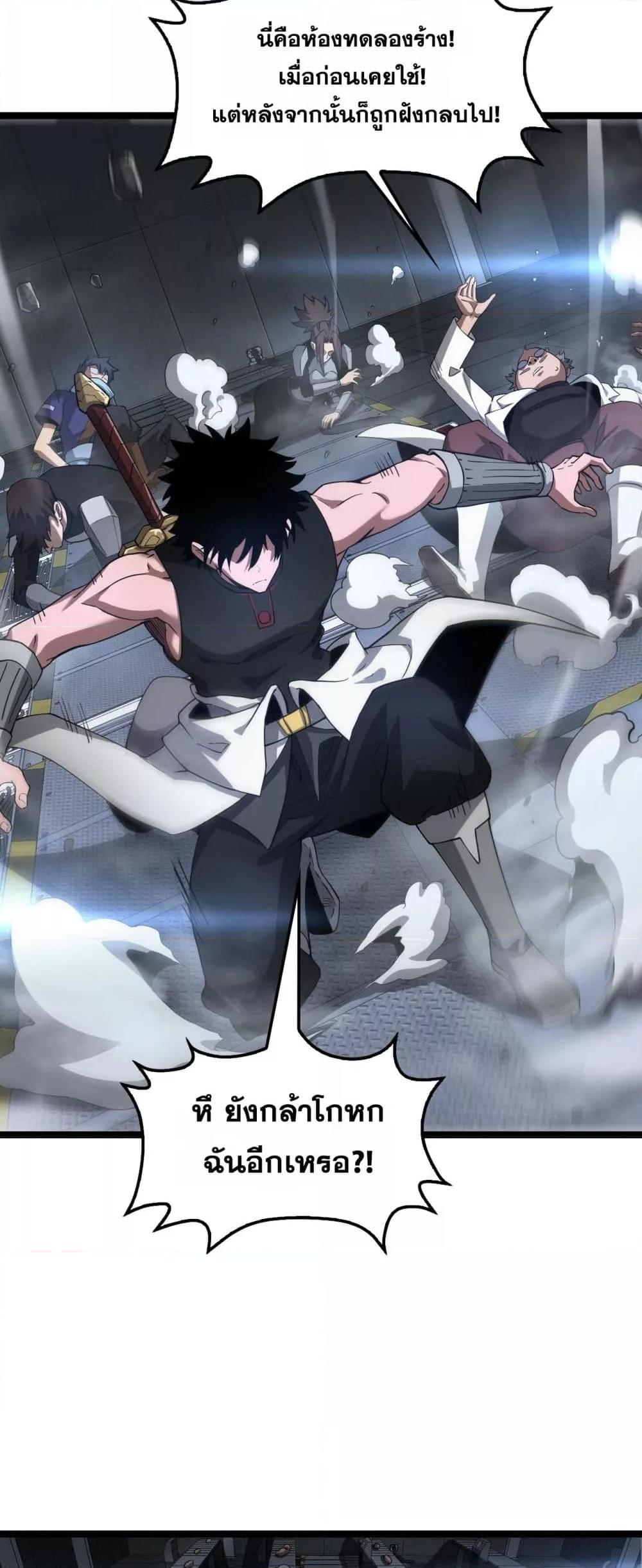 Doomsday Sword God เทพดาบวันสิ้นโลก ตอนที่ 55 หน้า 33