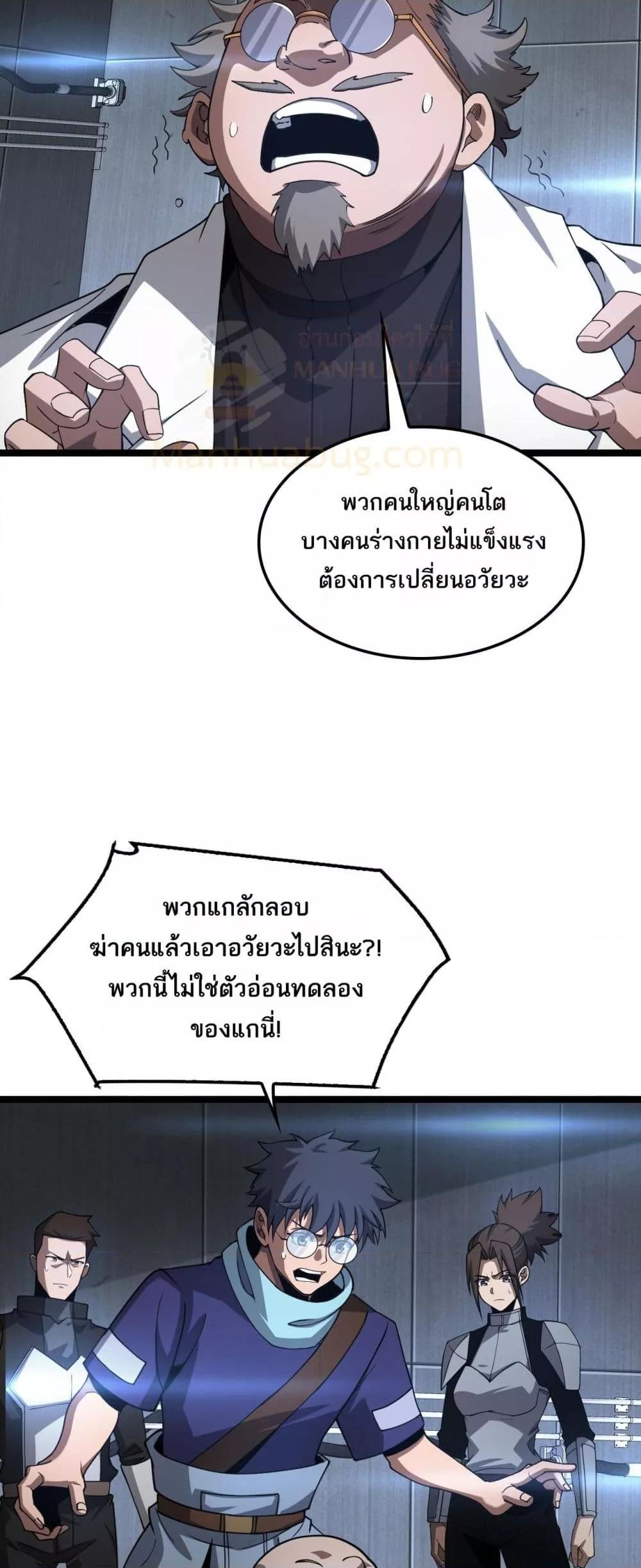 Doomsday Sword God เทพดาบวันสิ้นโลก ตอนที่ 55 หน้า 35