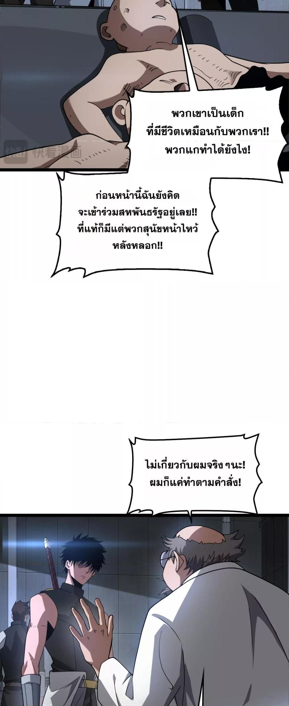 Doomsday Sword God เทพดาบวันสิ้นโลก ตอนที่ 55 หน้า 36